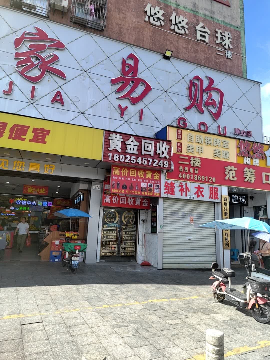 黄金回收