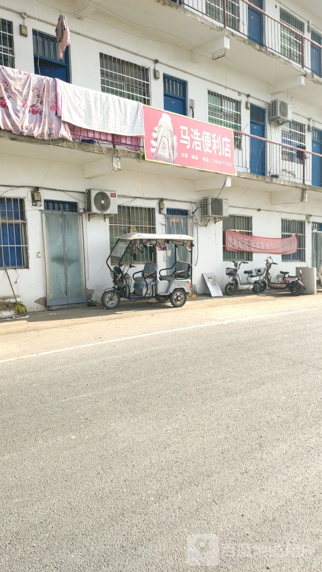 马浩便利店