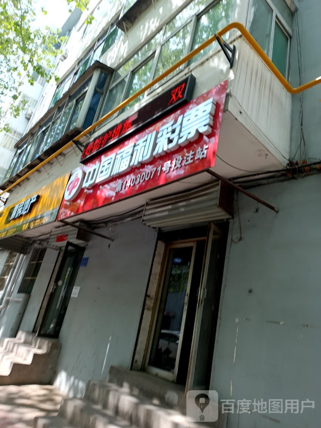 儒房地产056店(桃南东街点)