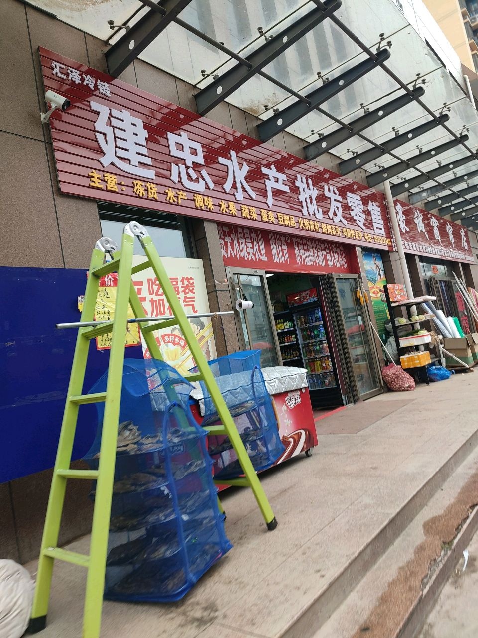 建忠水产批发零售