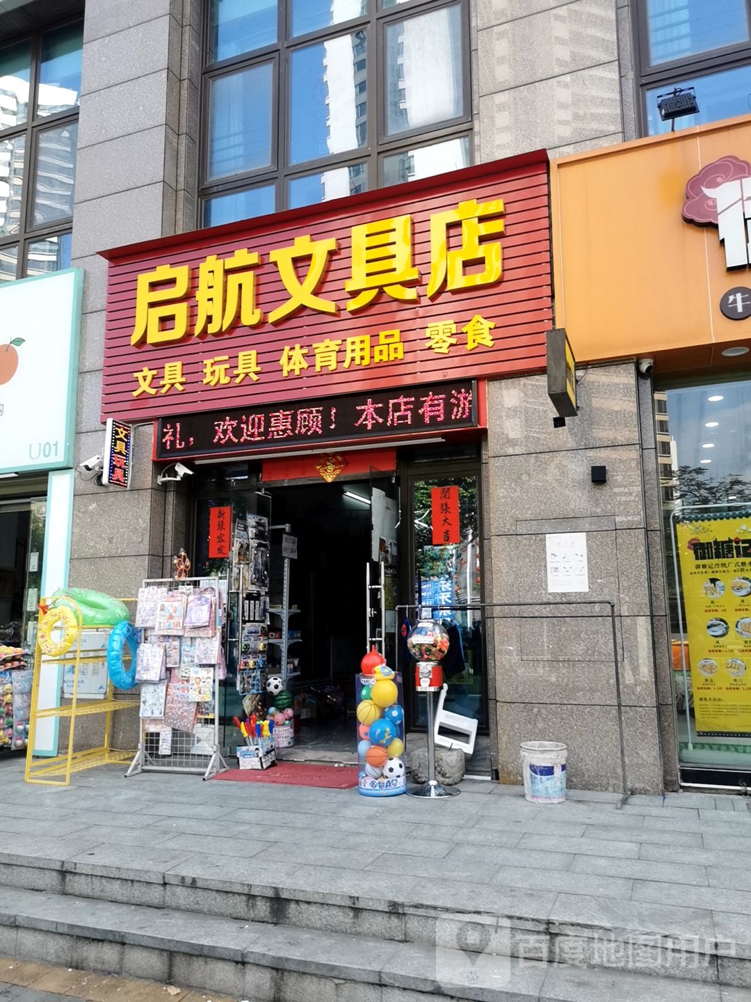 启航文具店(中航花园店)