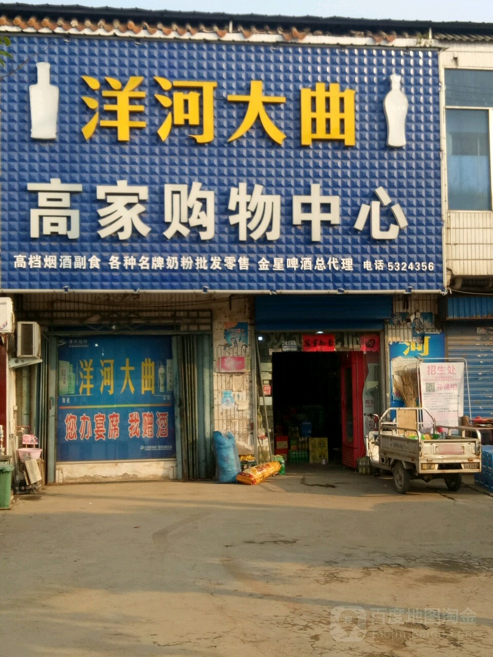 高家购物中心