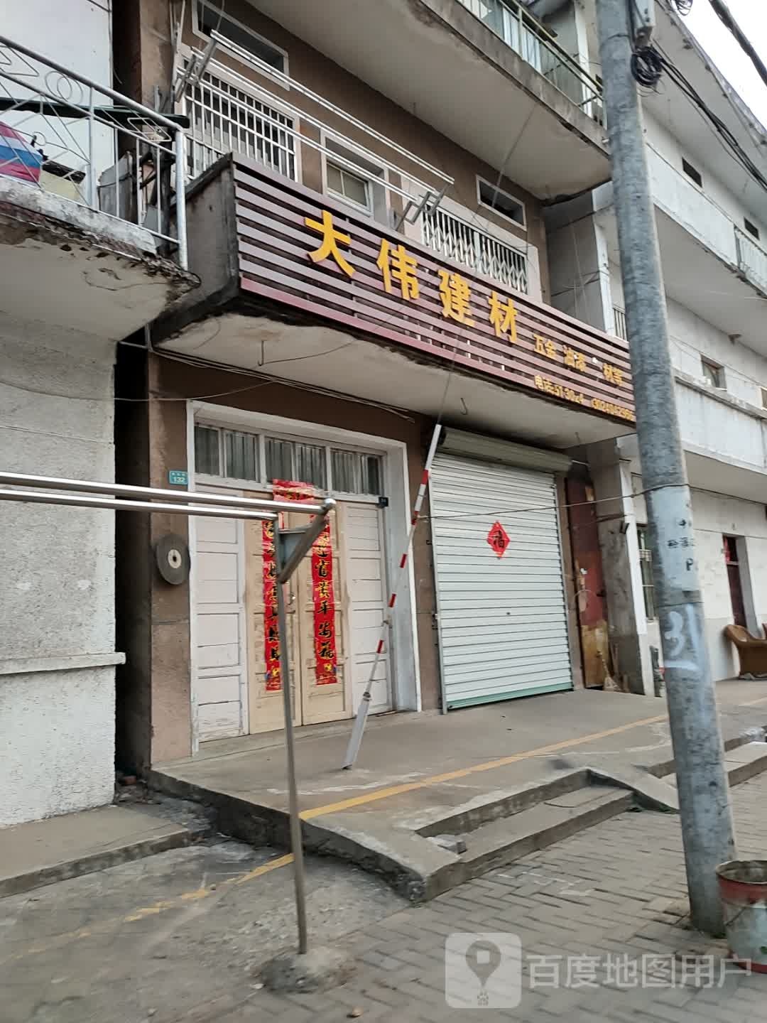 大伟建材