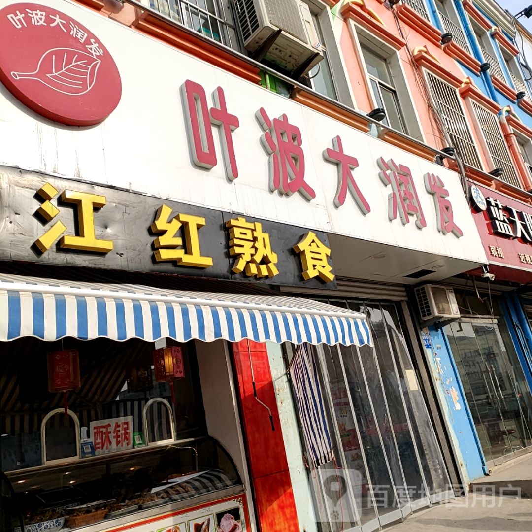 叶博大润发(凤台店)