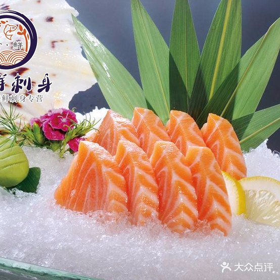 予之鲜刺身店