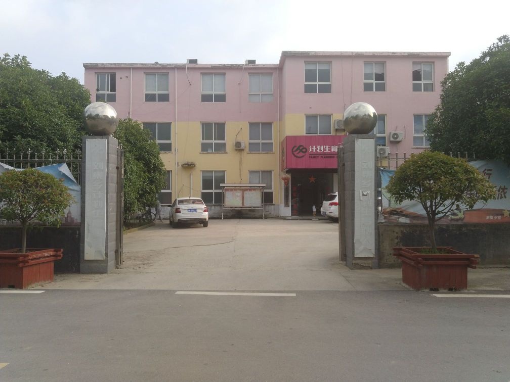 刘集乡退役军人服务管理站