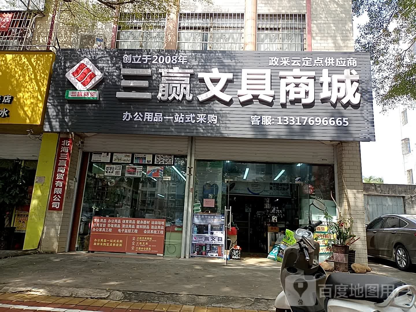 三赢文具商城(重庆路店)