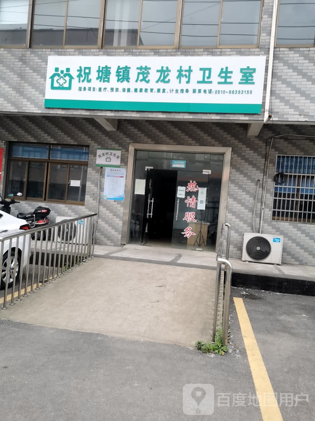 祝塘镇茂龙村卫生室