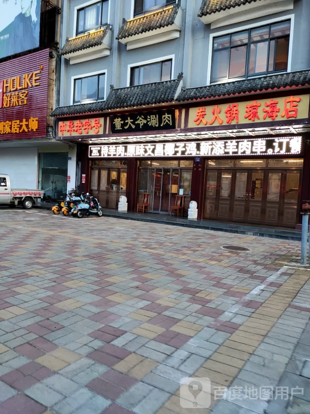 炭火锅琼海店