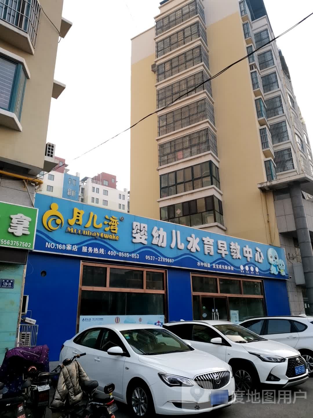 月儿湾婴幼儿水域早教中心(山东济宁店)