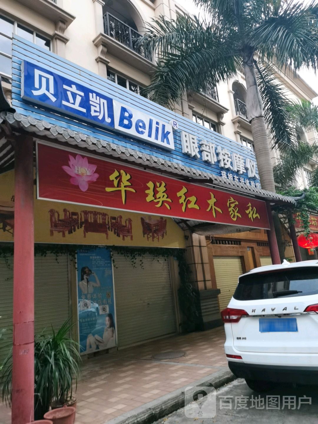 贝立凯眼部按摩仪