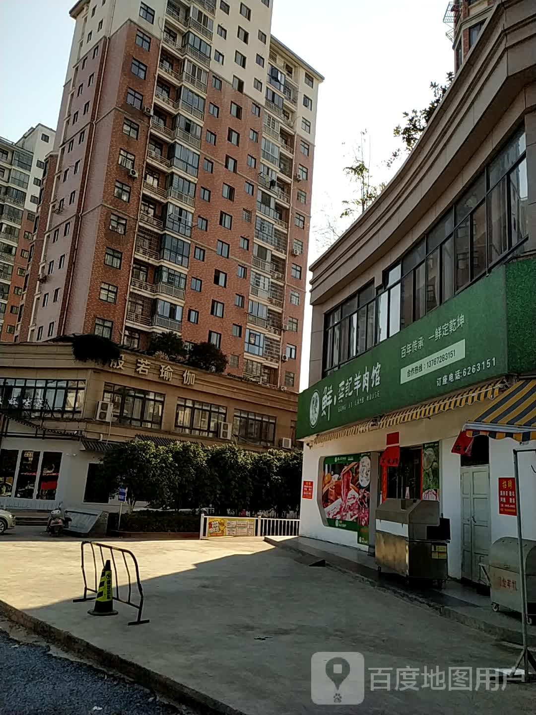 鲜·羊肉专家土菜馆(暨阳翡翠城店)