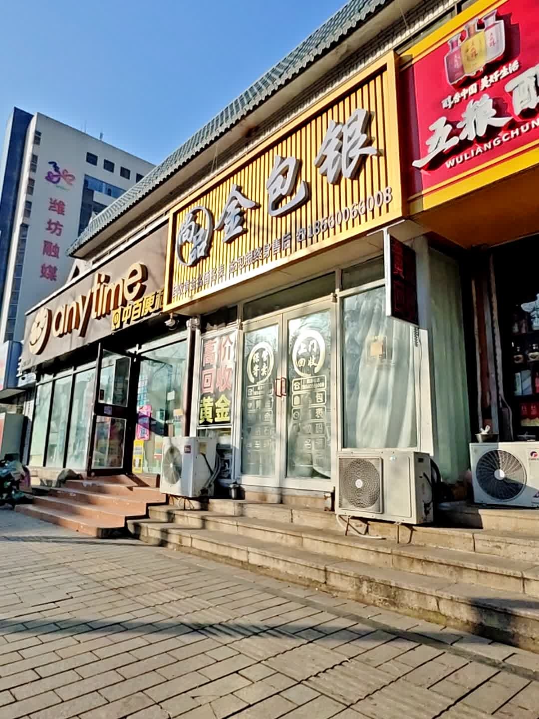 尚品金包银(回收黄金名酒)