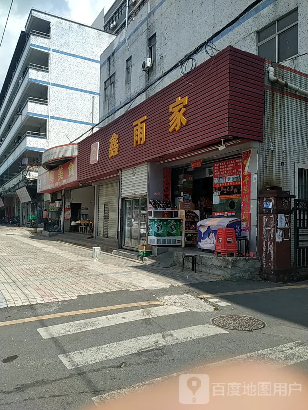 欧记湘粤美食