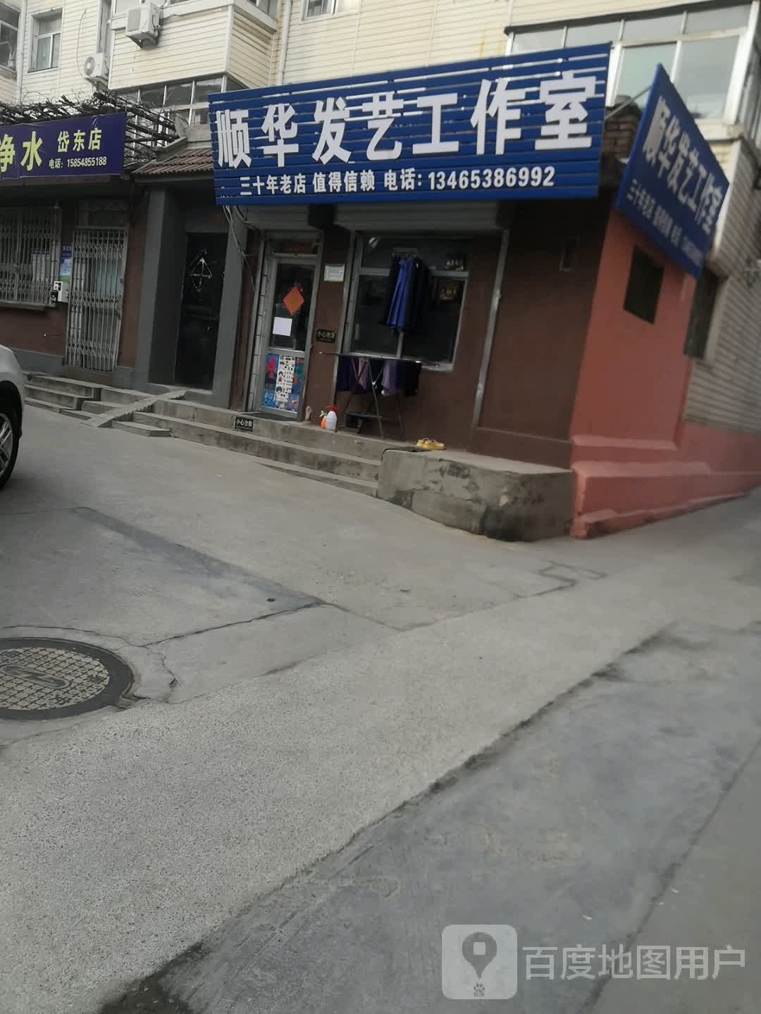 顺法发艺工作室