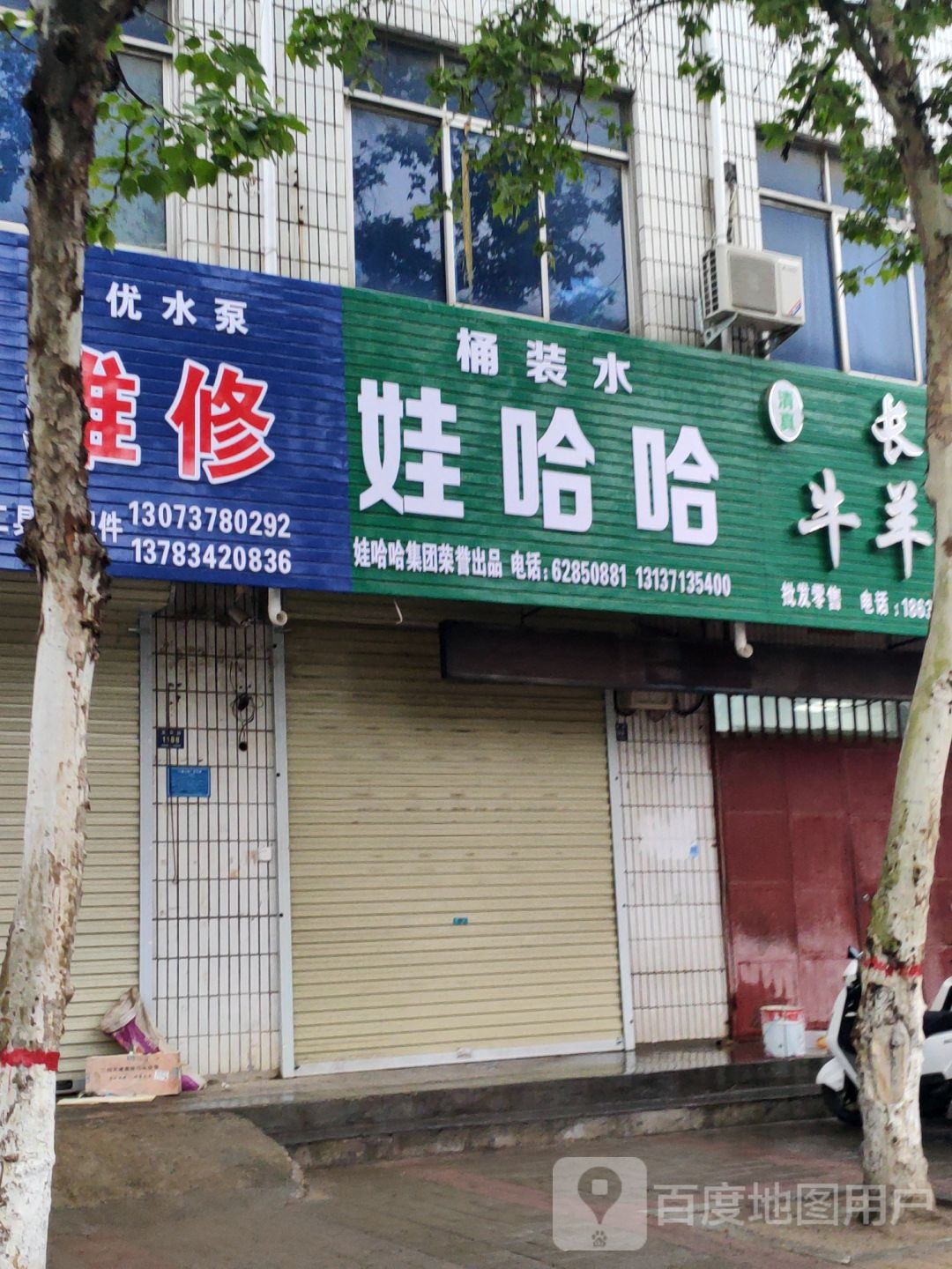 登封市娃哈哈水站(嵩阳路店)