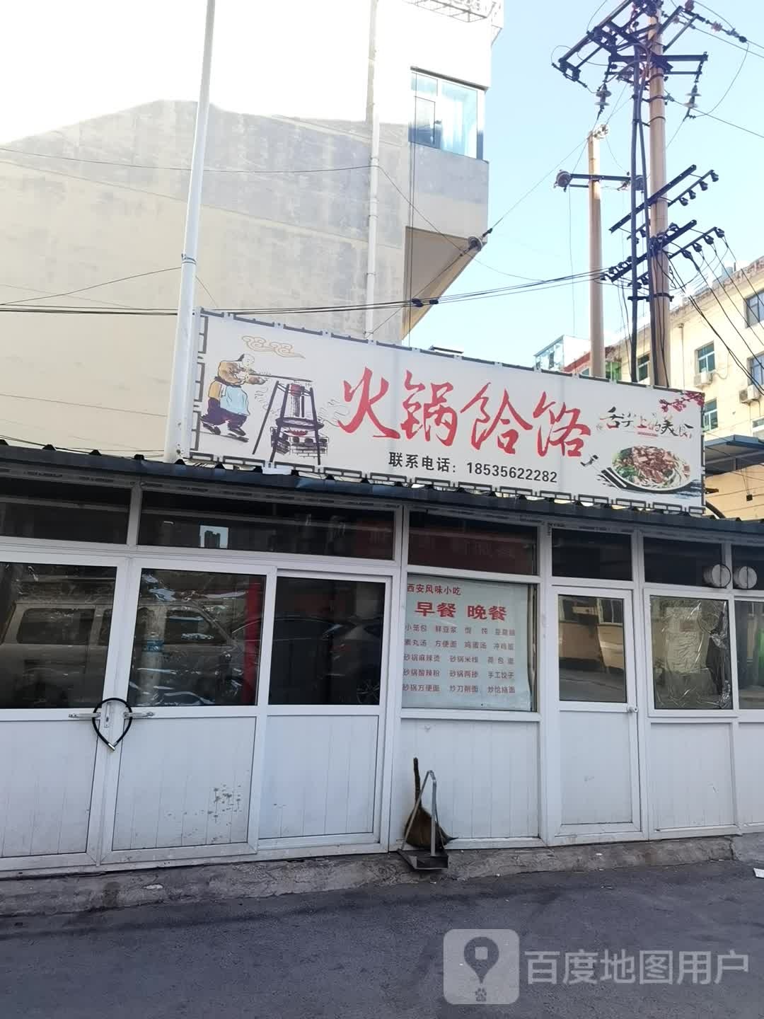 火锅河饹