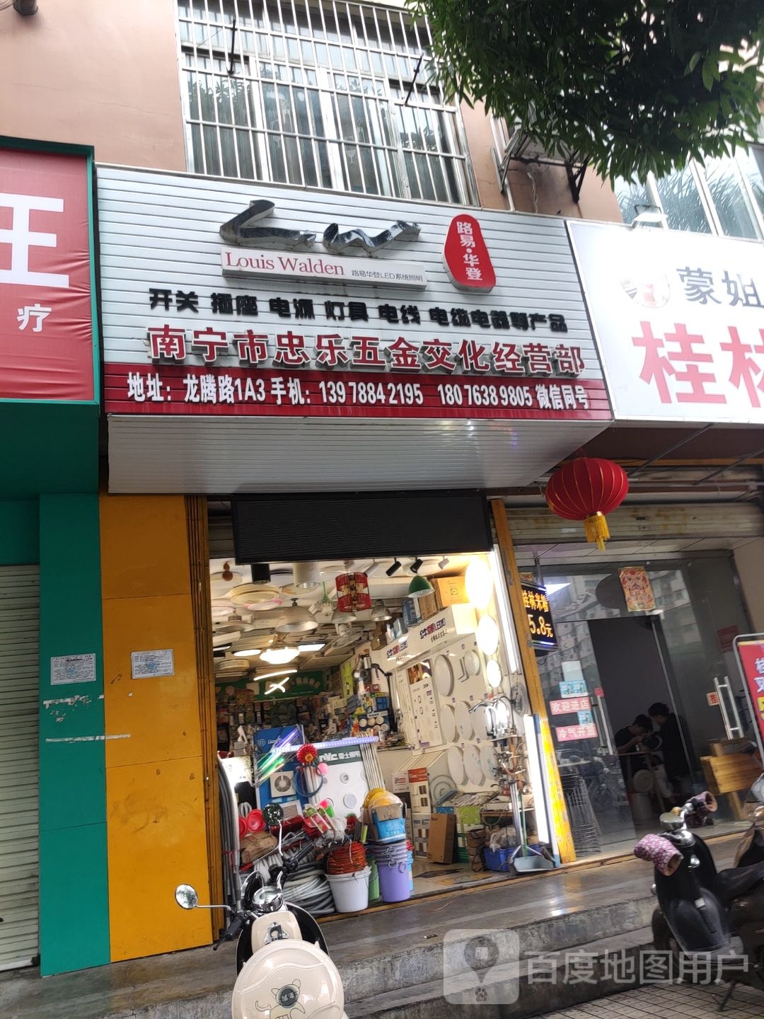 南宁市忠乐五金交化经营部