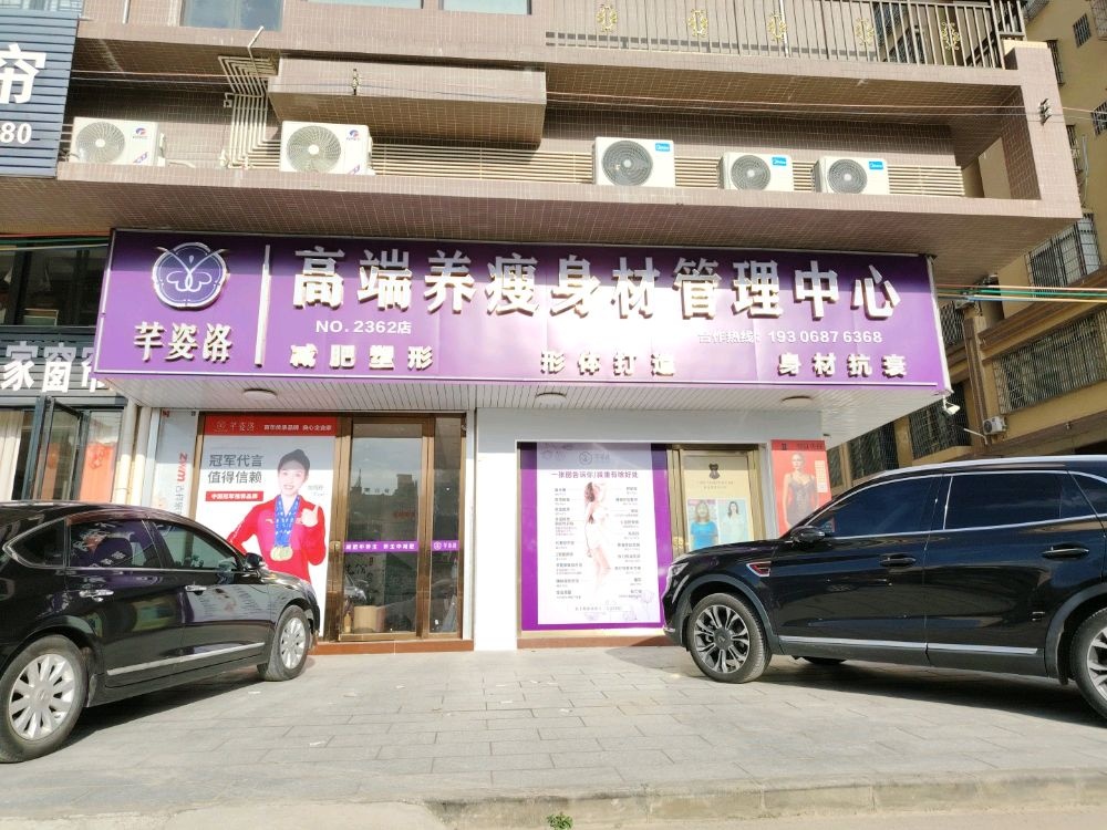 高州市芊姿洛美容服务中心