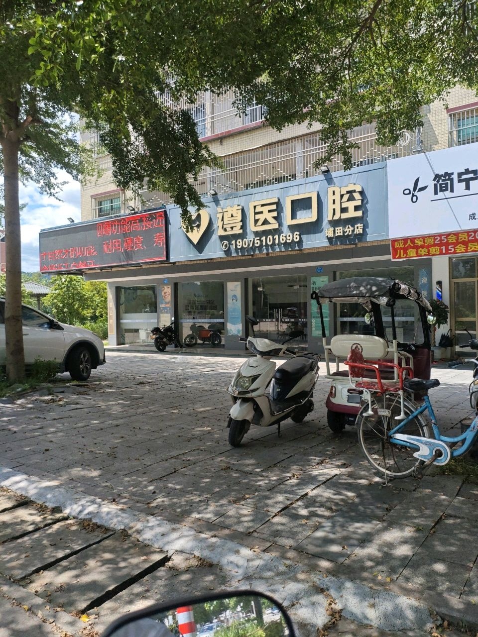 遵医口腔(埔田分店)