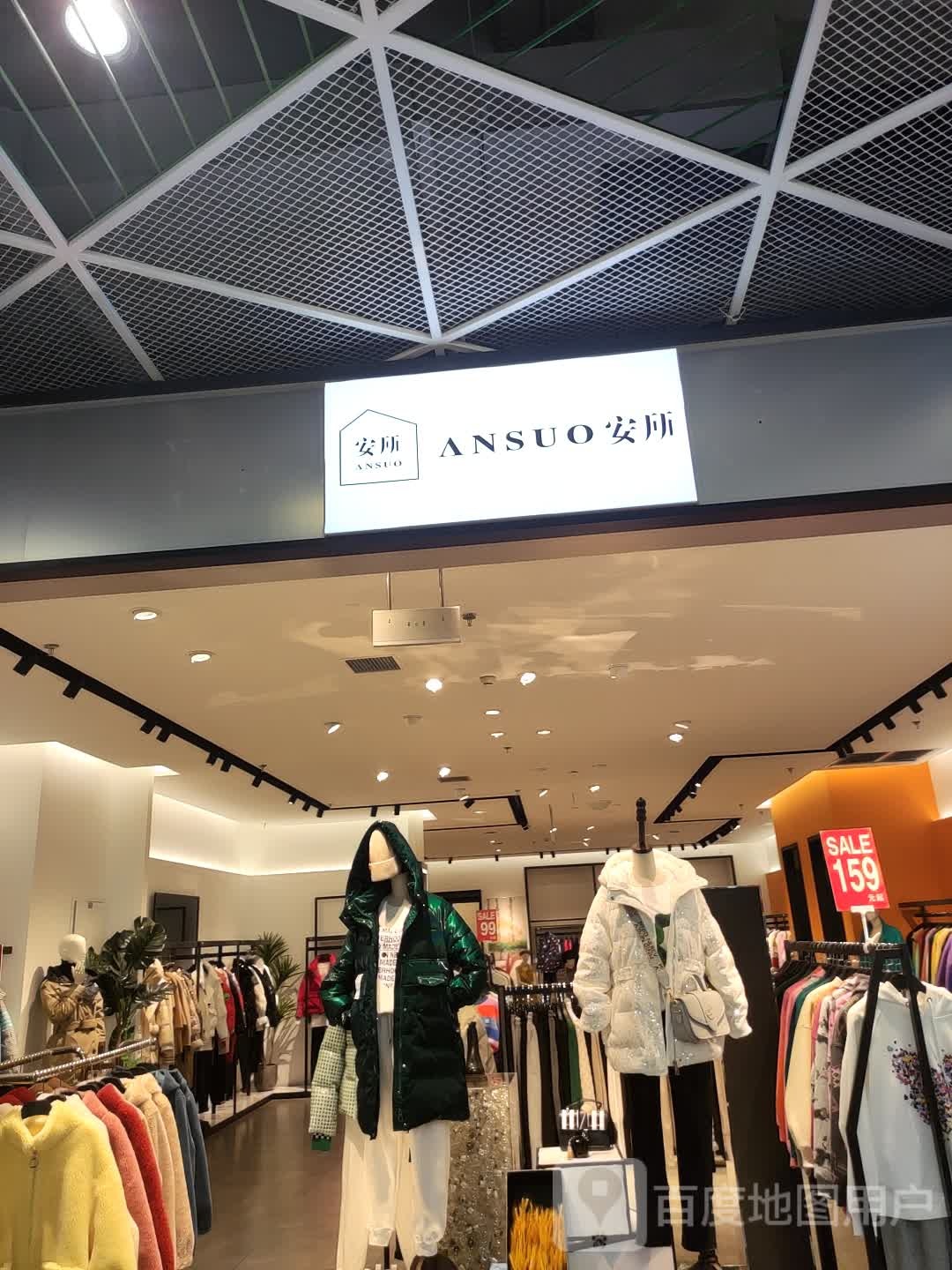 安所(亚泰大街兄揿地购物公园店)