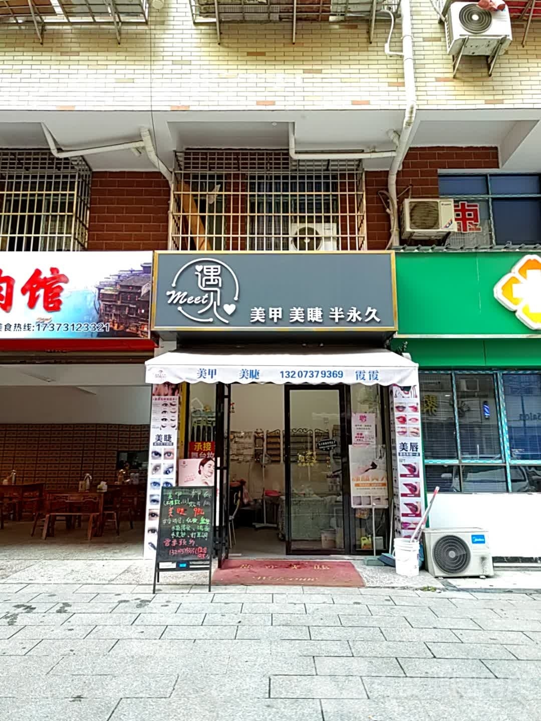 遇见没见美睫(龙塘小区店)