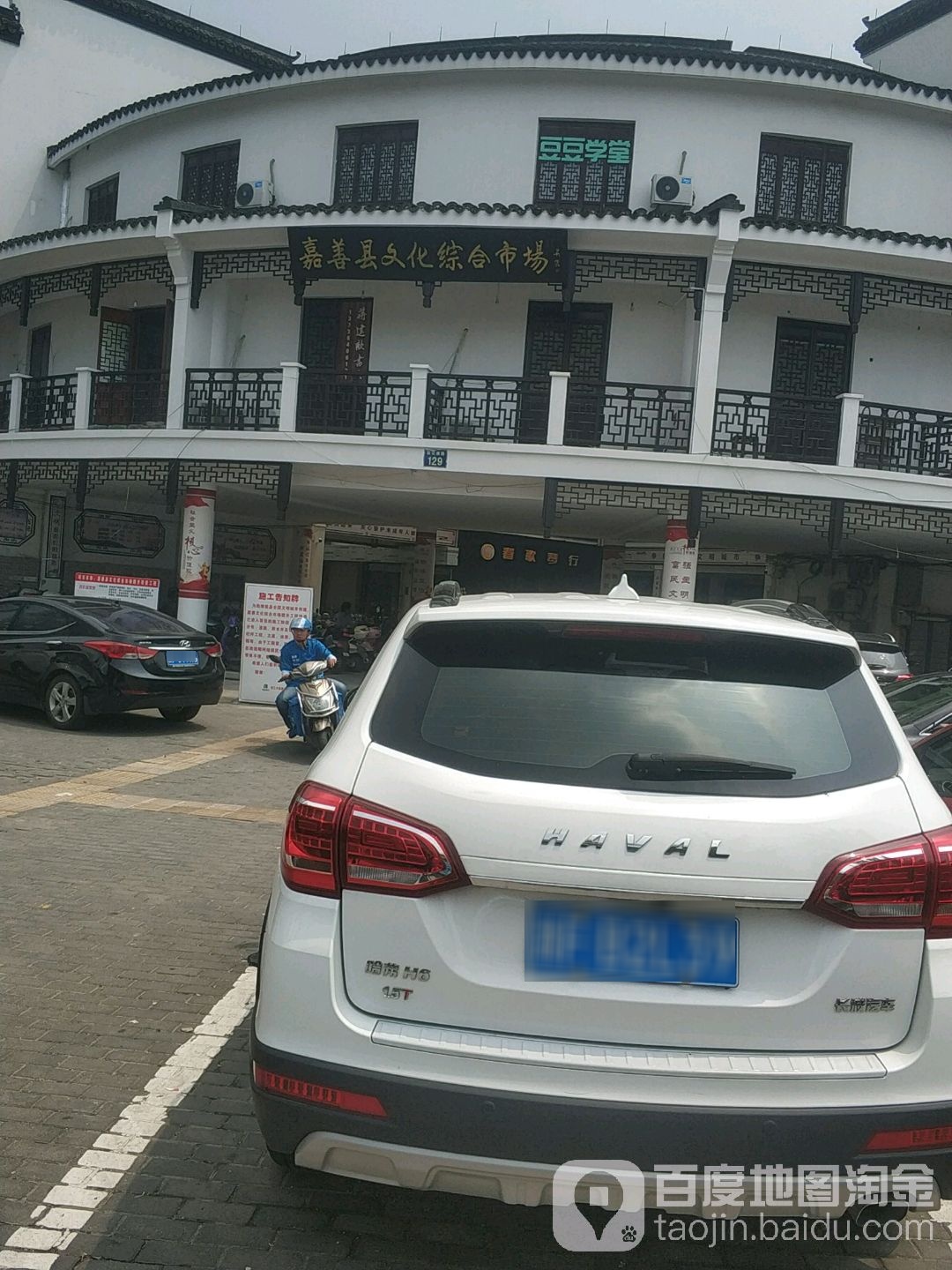 嘉善县文化综合市场