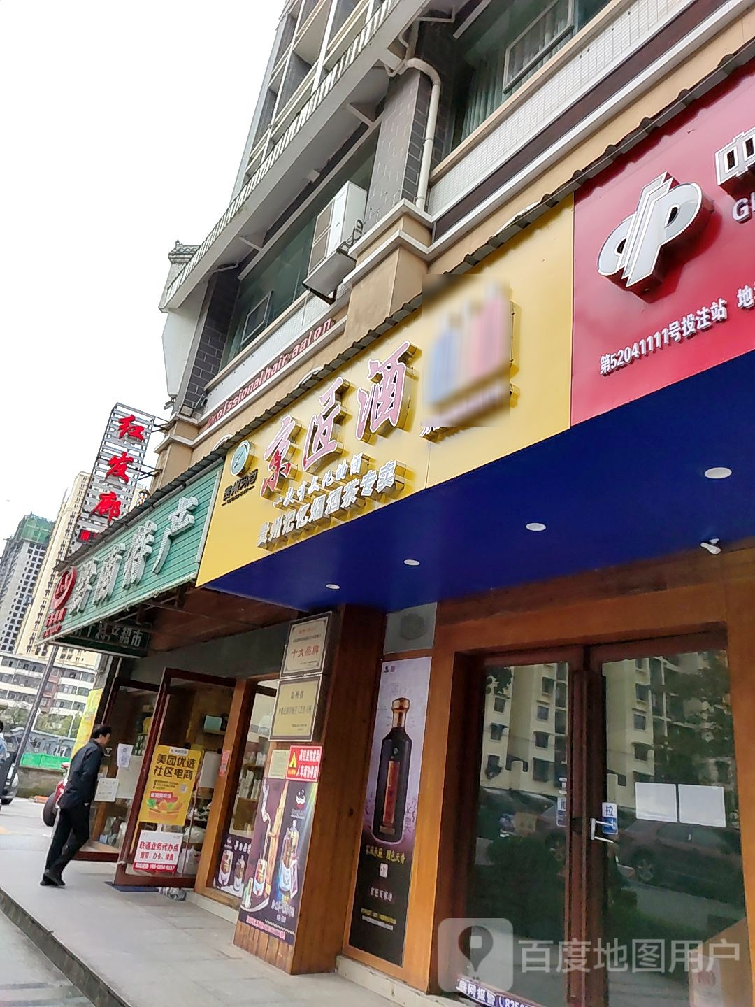 黔南特产