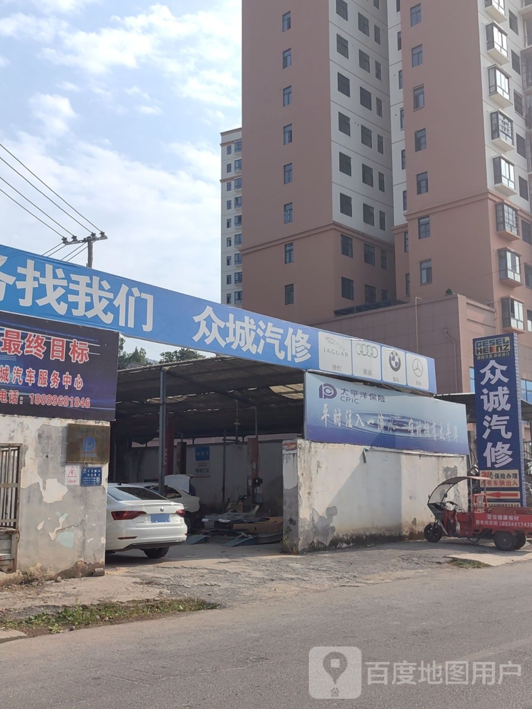 众诚汽修