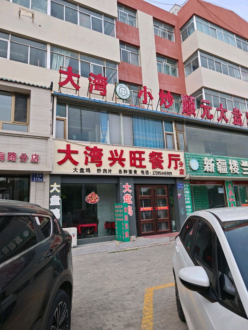 大湾小炒兴旺餐厅