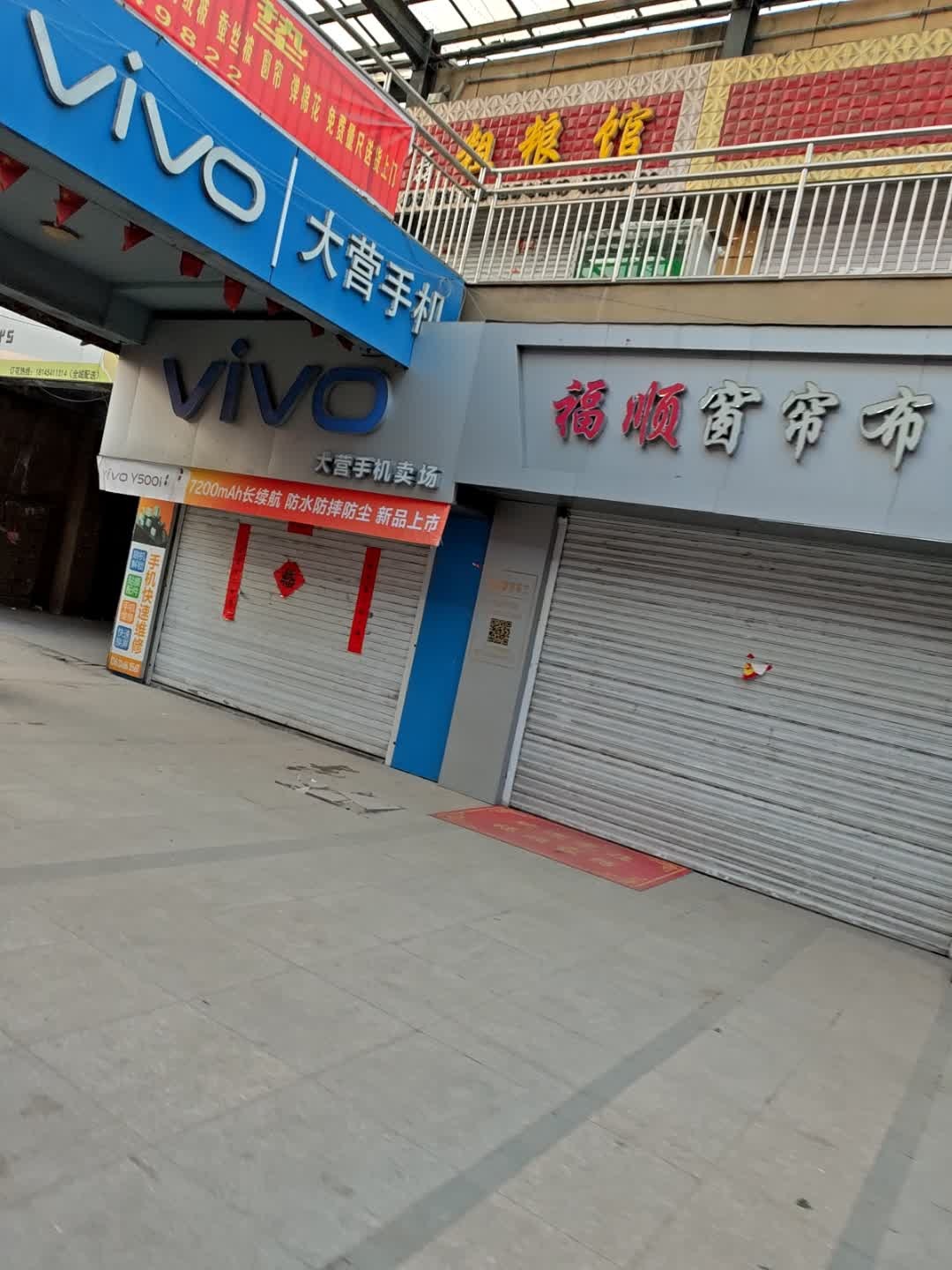 大营手机卖场(七台河商贸博览城店)