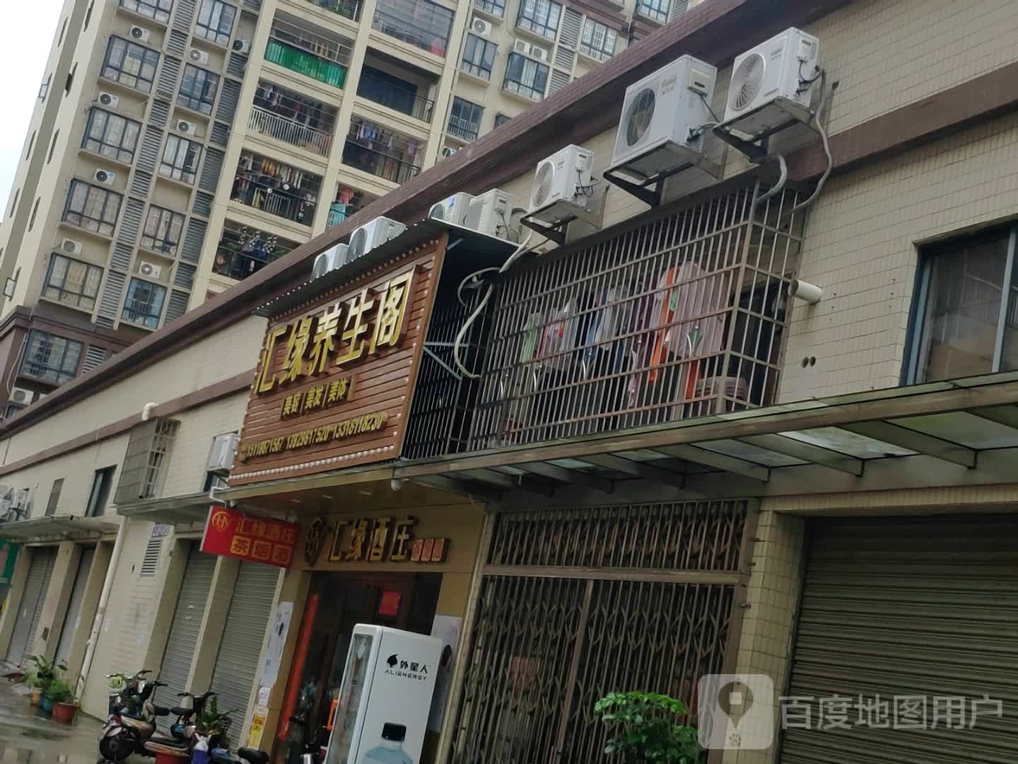 汇缘养膳阁