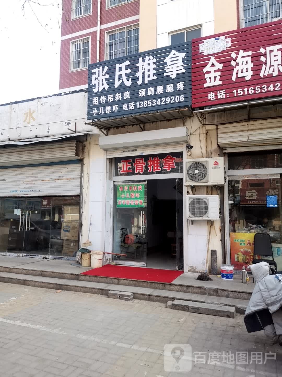 张氏推拿(健康路店)