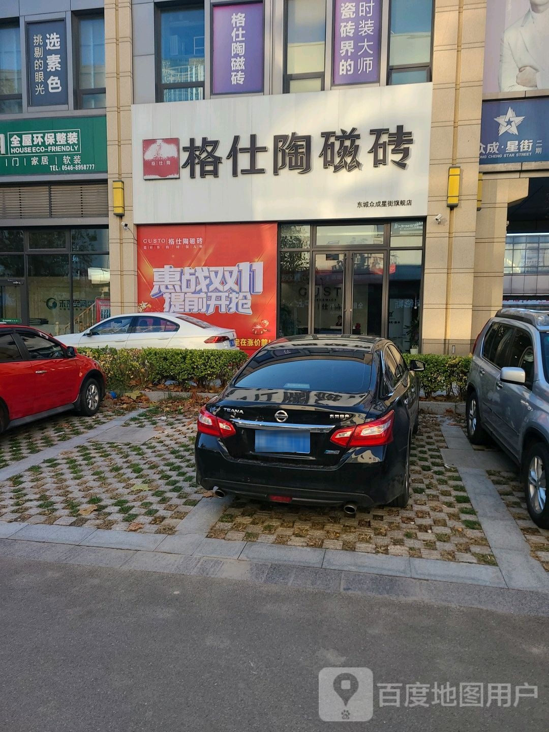 格仕陶磁砖(东城众星街旗舰店)