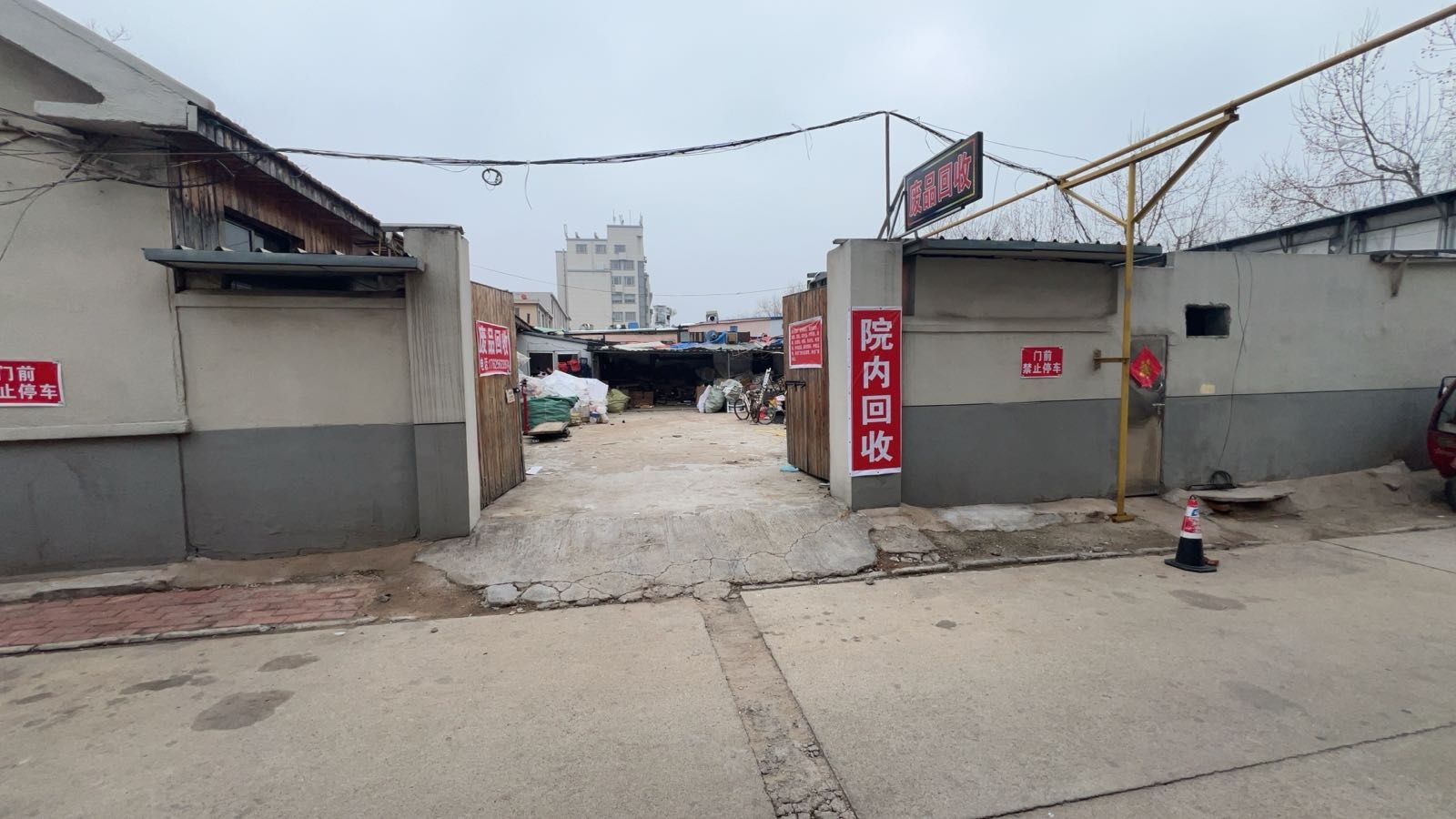 骆明心废品回收