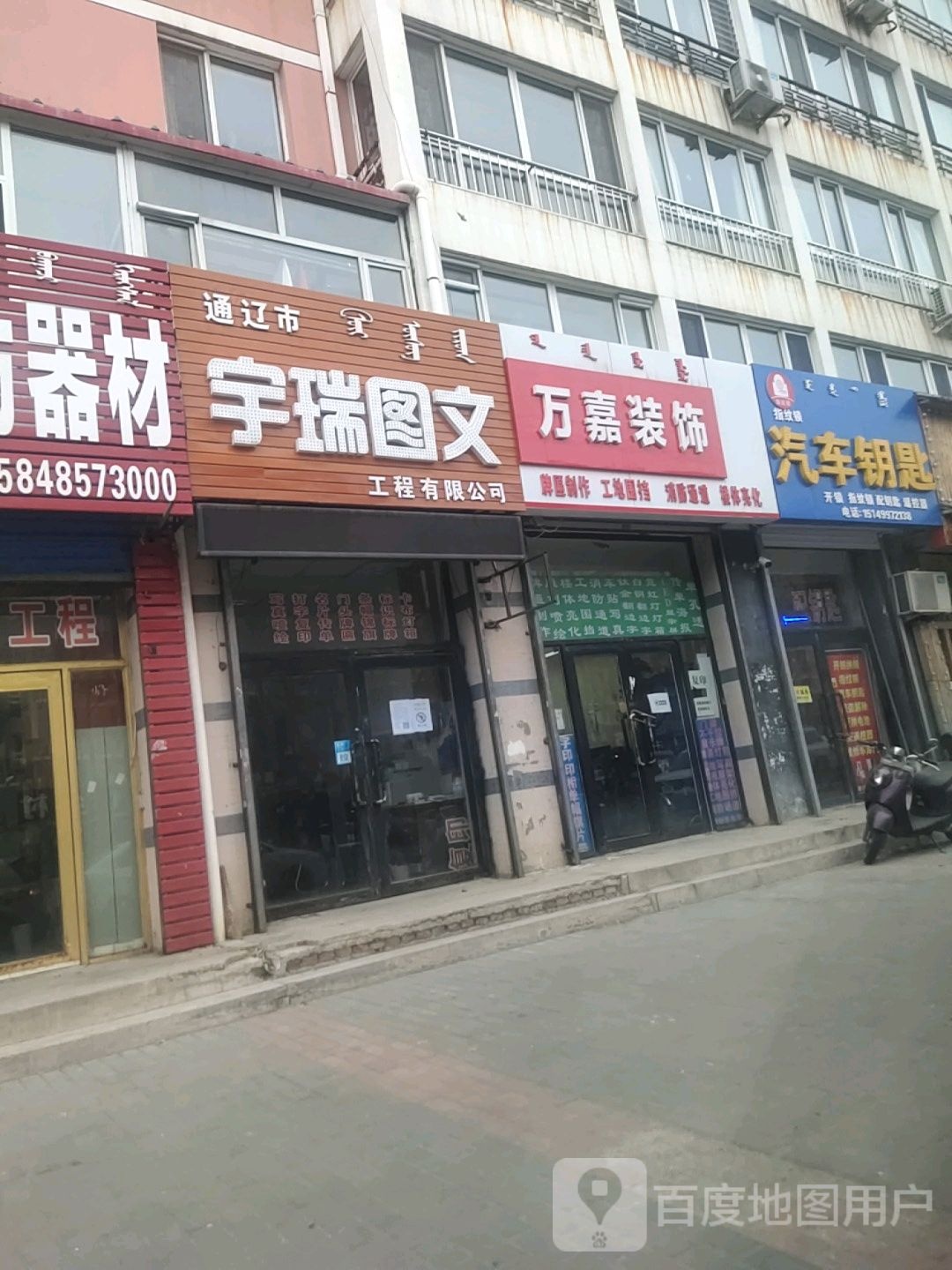永衡开锁汽车钥匙