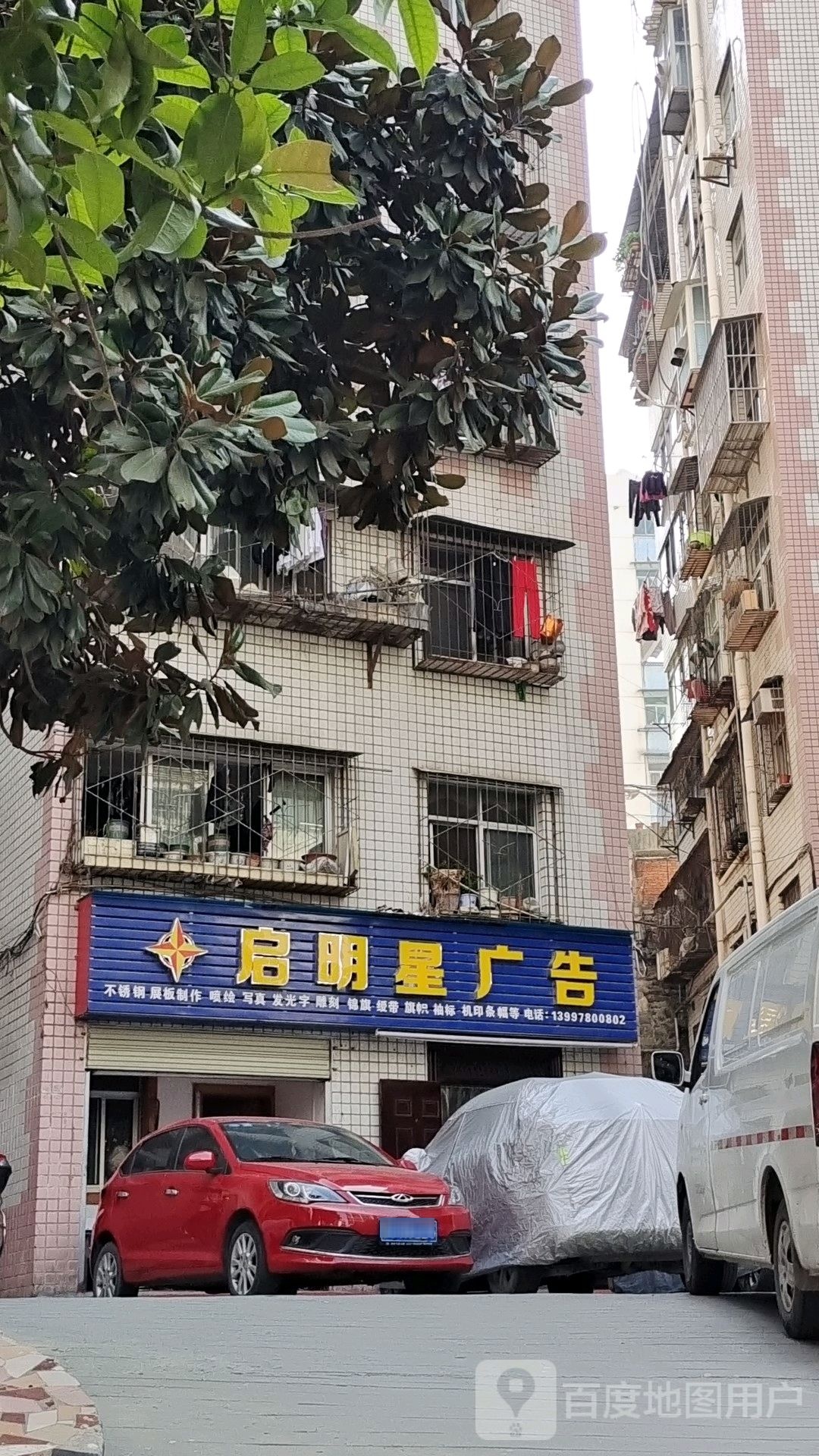 启明星广告(人民北路)