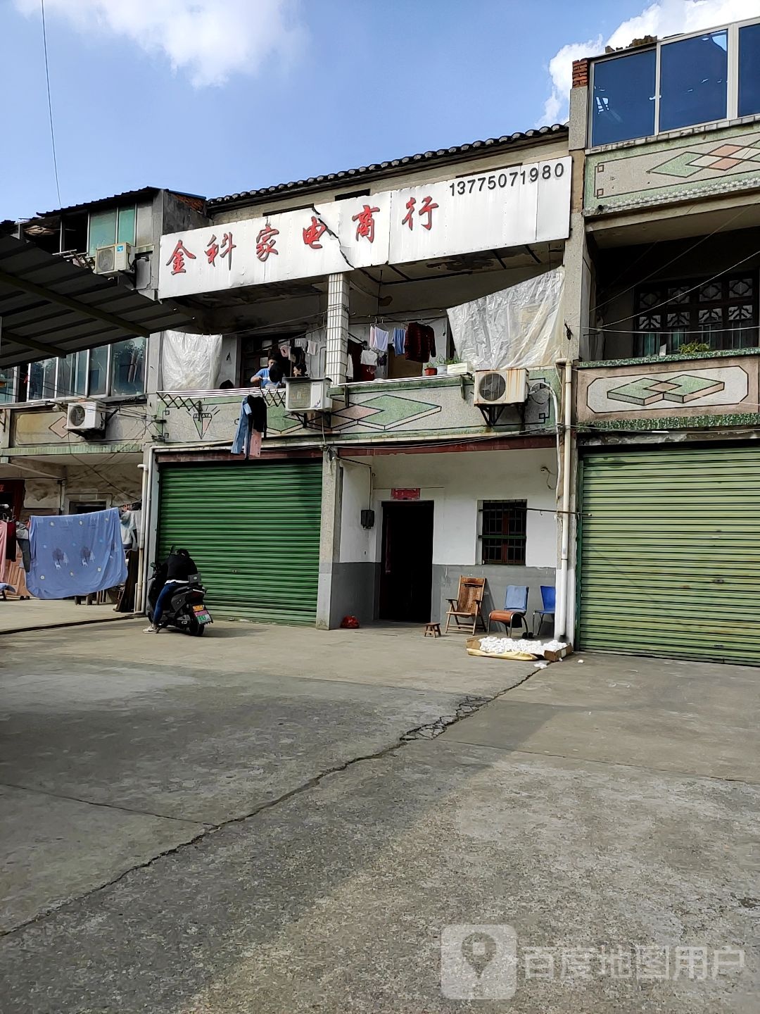 金珂山家电商行