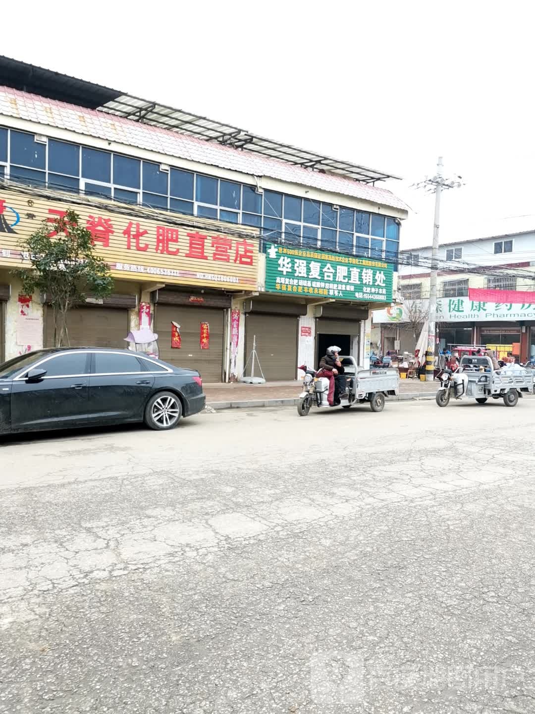 社旗县晋庄镇华强复合肥直销处(南阳路店)