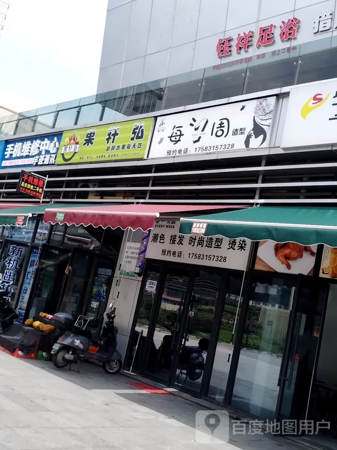 祥闭麦滨钰足浴