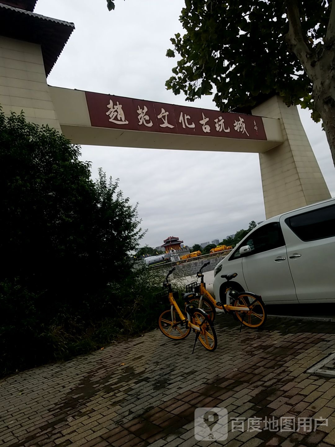 赵苑文化古玩城