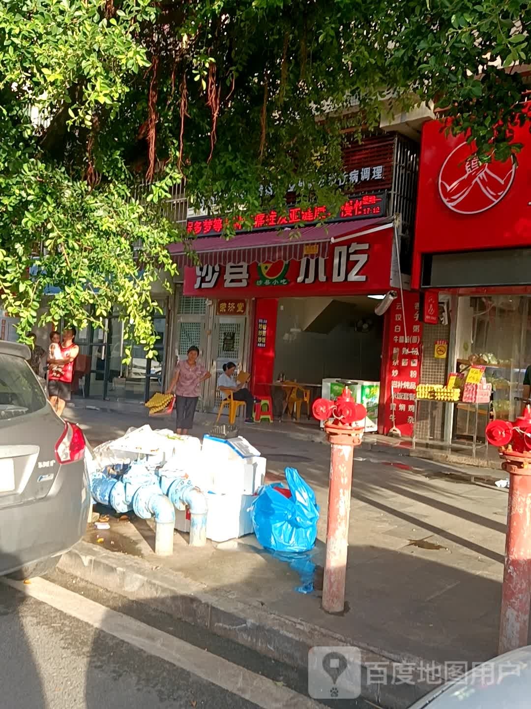 沙县小吃(京华奥园店)
