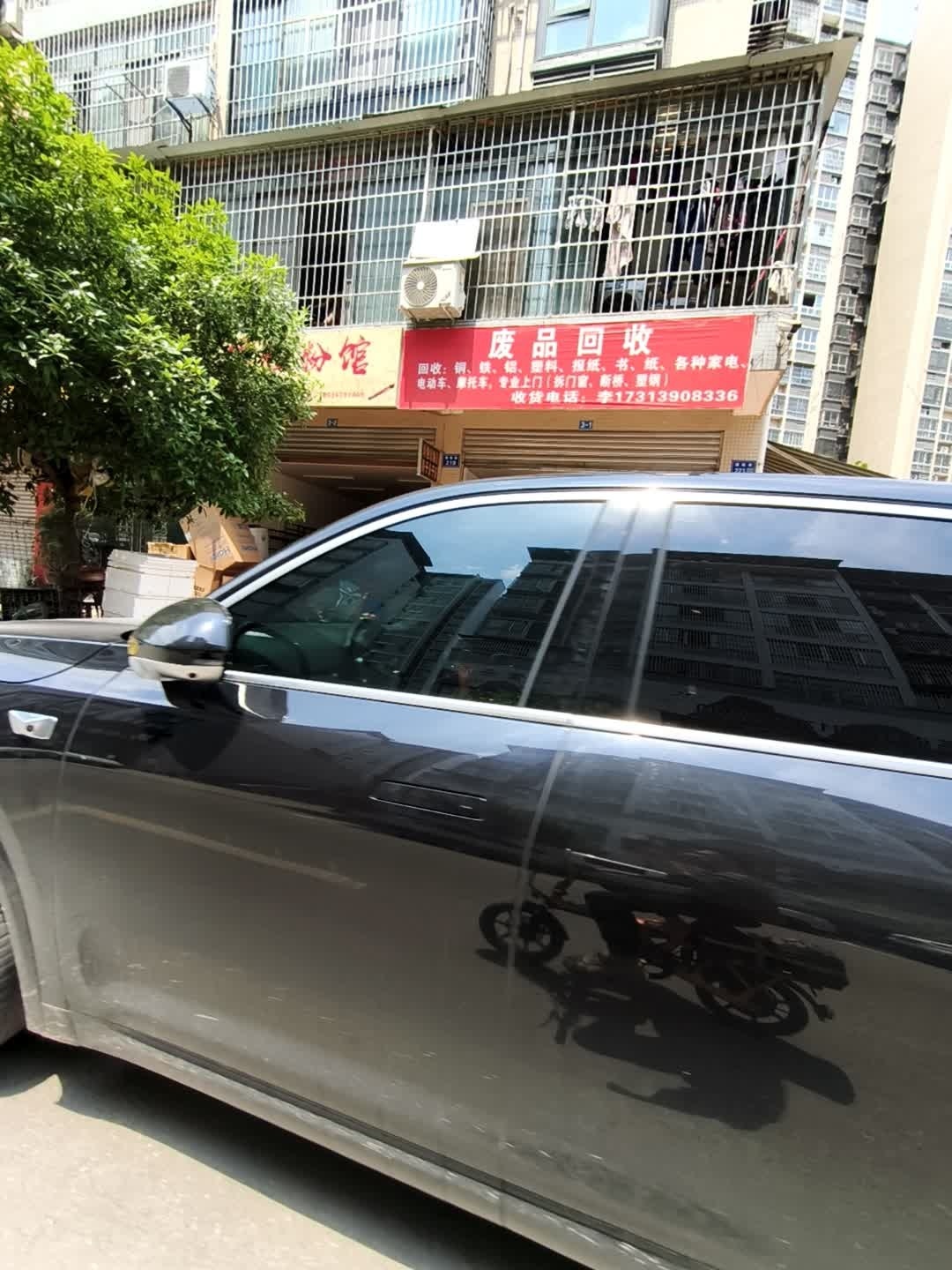废品回收