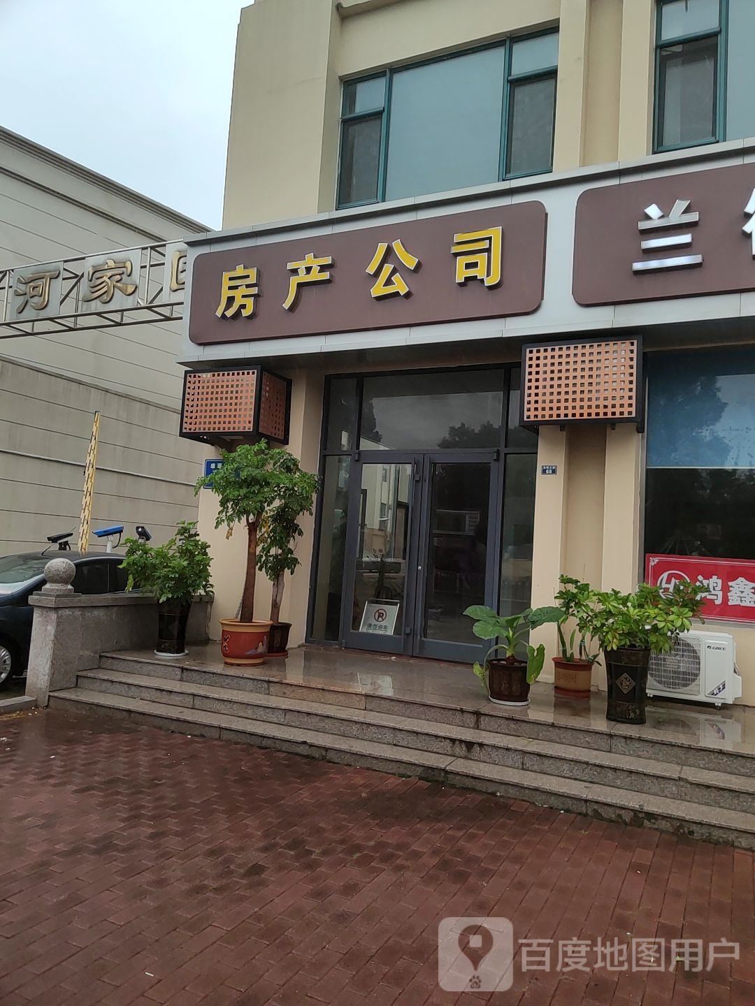 房产工司