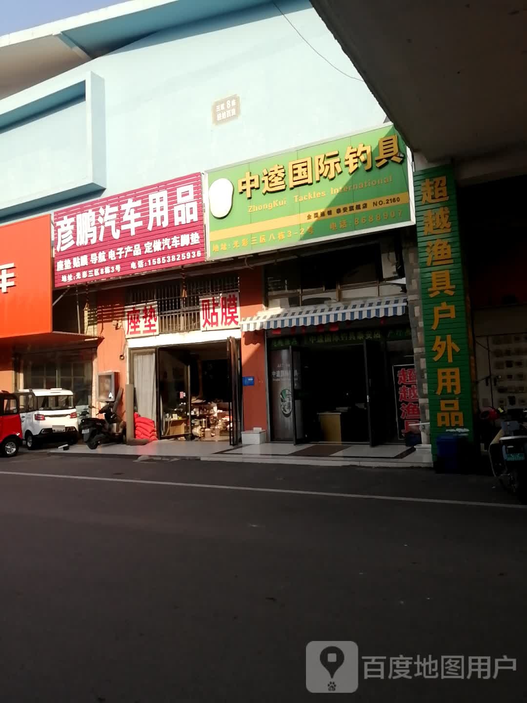 超越渔具户外用品