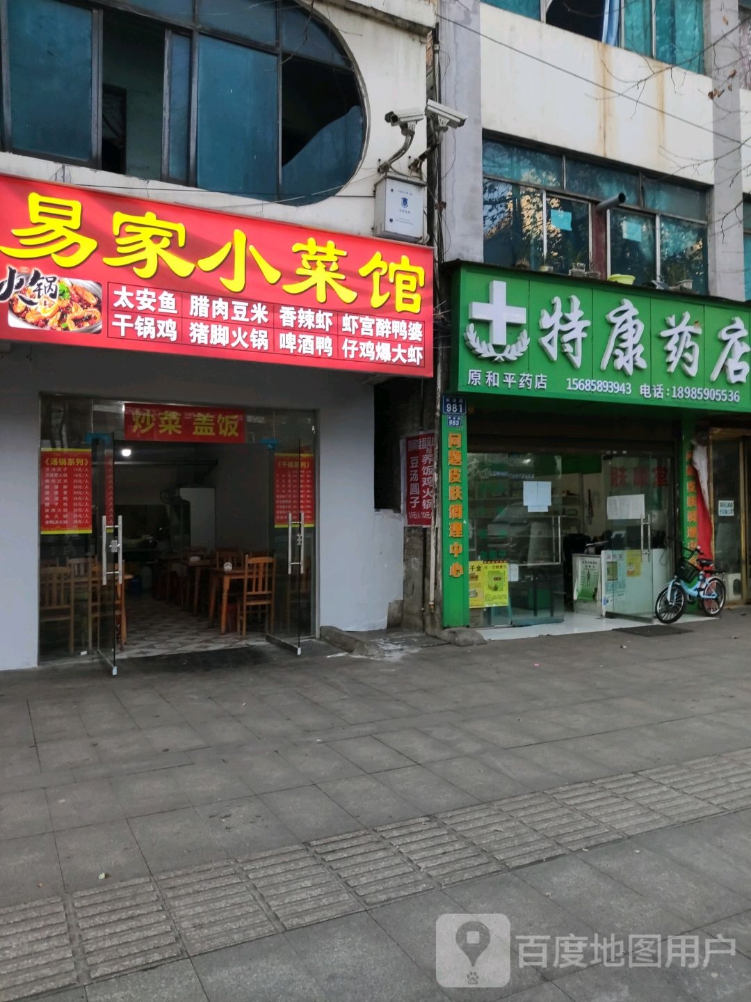 易家小菜馆