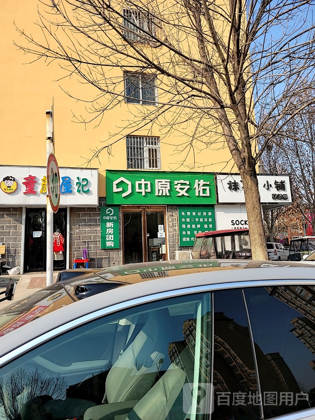 中牟县童颜屋记中牟店(新悦街店)