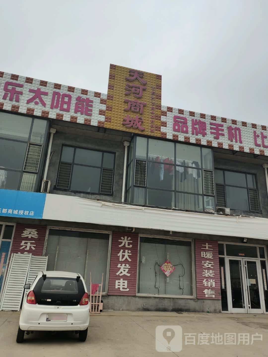 天河商城