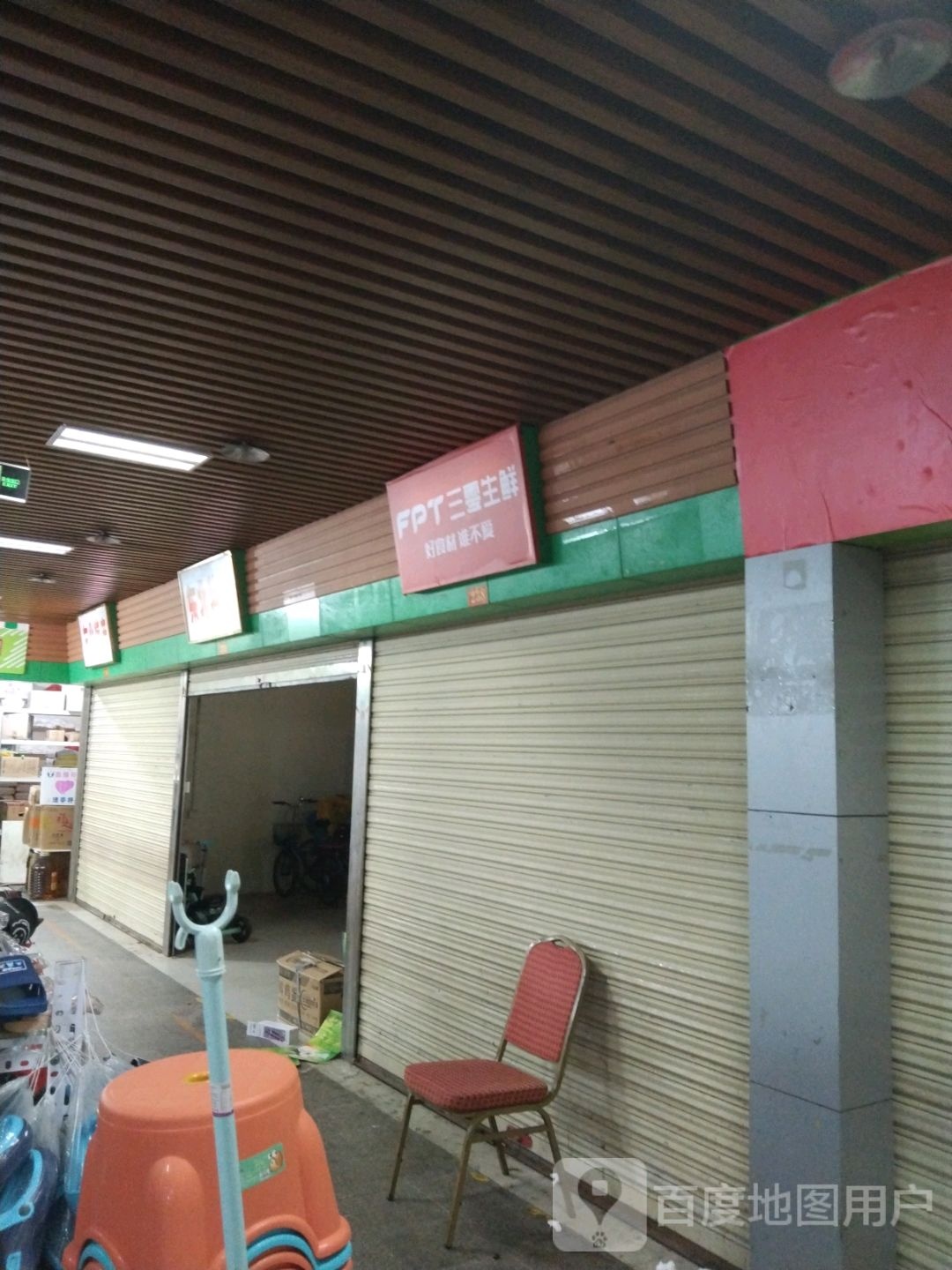 三零生鲜(迎宾南路摩尔广场店)