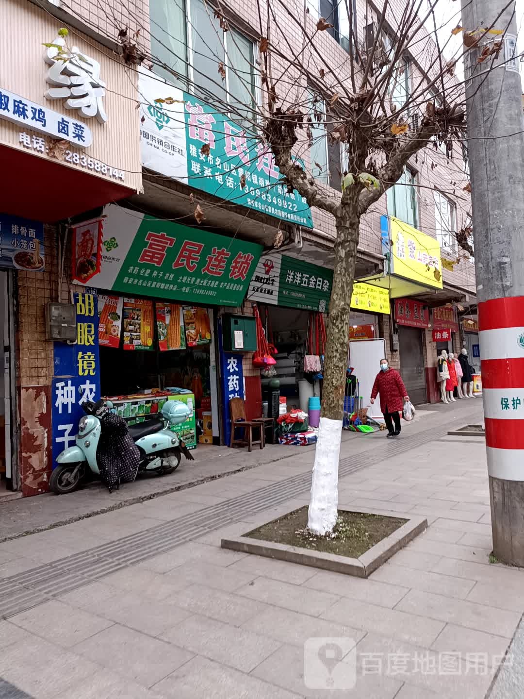 福民连锁(雅安市名山区蒙阳镇廖珍祥店)